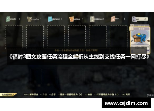 《辐射3图文攻略任务流程全解析从主线到支线任务一网打尽》