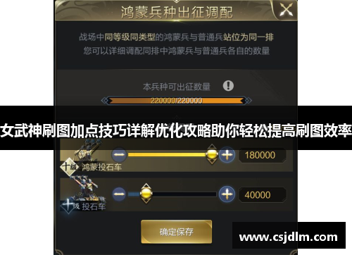 女武神刷图加点技巧详解优化攻略助你轻松提高刷图效率