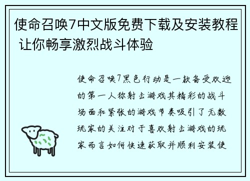 使命召唤7中文版免费下载及安装教程 让你畅享激烈战斗体验