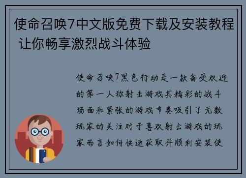 使命召唤7中文版免费下载及安装教程 让你畅享激烈战斗体验