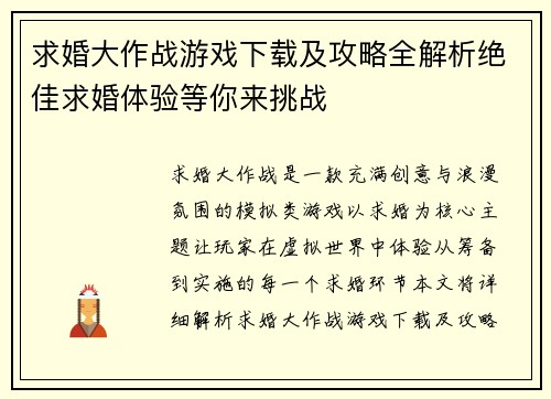 求婚大作战游戏下载及攻略全解析绝佳求婚体验等你来挑战