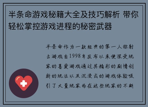 半条命游戏秘籍大全及技巧解析 带你轻松掌控游戏进程的秘密武器