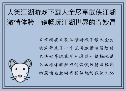 大笑江湖游戏下载大全尽享武侠江湖激情体验一键畅玩江湖世界的奇妙冒险
