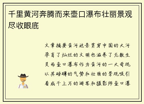 千里黄河奔腾而来壶口瀑布壮丽景观尽收眼底