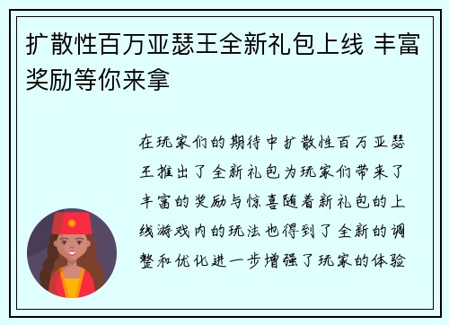 扩散性百万亚瑟王全新礼包上线 丰富奖励等你来拿
