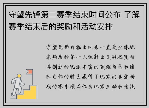 守望先锋第二赛季结束时间公布 了解赛季结束后的奖励和活动安排